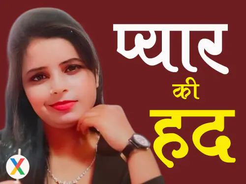 Saharanpur Romantic Love Story: घर की दहलीज लांघी, लवमैरिज की, पति छोड़ा, रोंगटे खड़े कर देने वाली कहानी